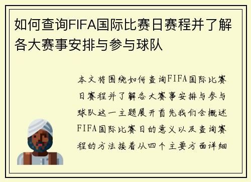 如何查询FIFA国际比赛日赛程并了解各大赛事安排与参与球队