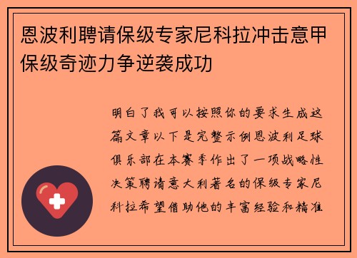 恩波利聘请保级专家尼科拉冲击意甲保级奇迹力争逆袭成功