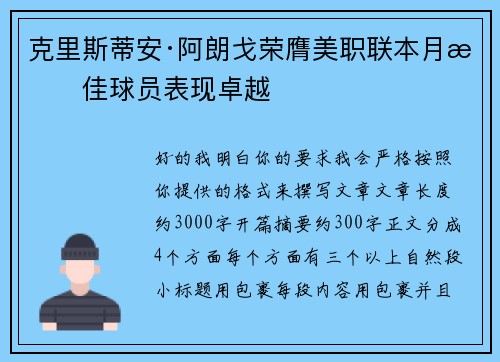 克里斯蒂安·阿朗戈荣膺美职联本月最佳球员表现卓越 克里斯蒂安·阿朗戈荣膺美职联本月最佳球员表现卓越